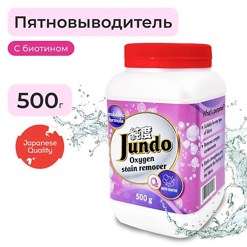 JUNDO Premium Пятновыводитель кислородный универсальный для одежды, обуви и всех видов ткани 500 #1