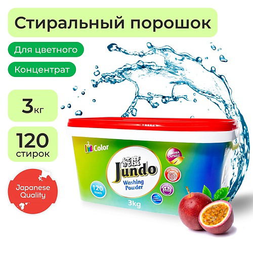 JUNDO Premium Стиральный порошок для цветного белья с кондиционером Aroma Capsule 2 в 1 концентрат 3000 #1