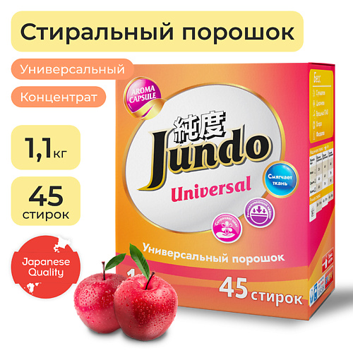 JUNDO Premium Универсальный стиральный порошок с кондиционером Aroma Capsule 2 в 1 концентрат 1100 #1