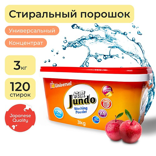 JUNDO Premium Универсальный стиральный порошок с кондиционером Aroma Capsule 2 в 1 концентрат 3000 #1