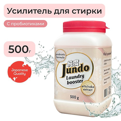 JUNDO Premium Универсальный усилитель стирки Laundry Booster 500 #1