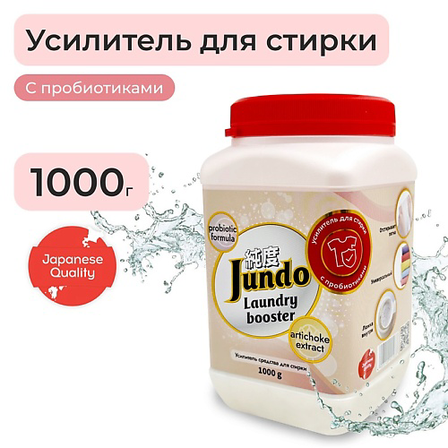 JUNDO Premium Универсальный усилитель стирки Laundry Booster 1000 #1
