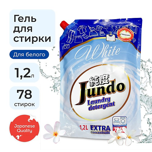 JUNDO Premium White Гель для стирки белого белья, концентрированный, автомат, жидкий порошок 1200 #1