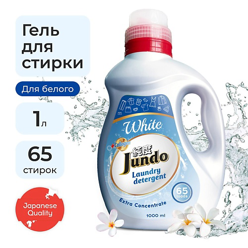 JUNDO Premium White Гель для стирки белого белья, концентрированный, автомат, жидкий порошок 1000 #1