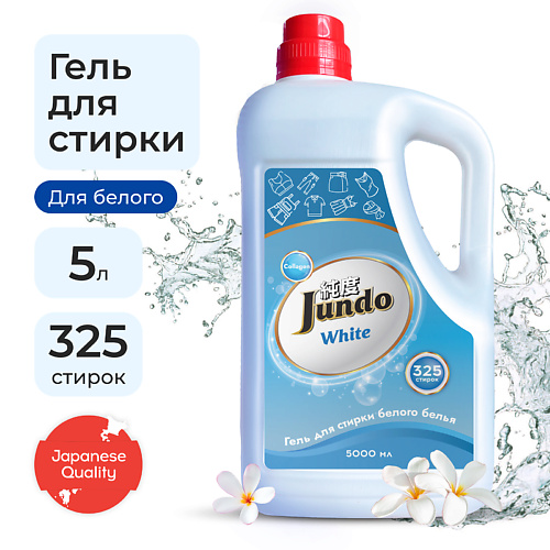 JUNDO Premium White Гель для стирки белого белья, концентрированный, автомат, жидкий порошок 5000 #1