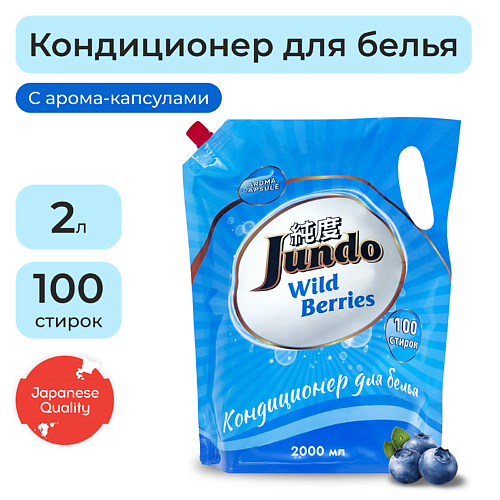 JUNDO Premium Wild Berries Кондиционер-ополаскиватель для белья, концентрированный 2000 #1