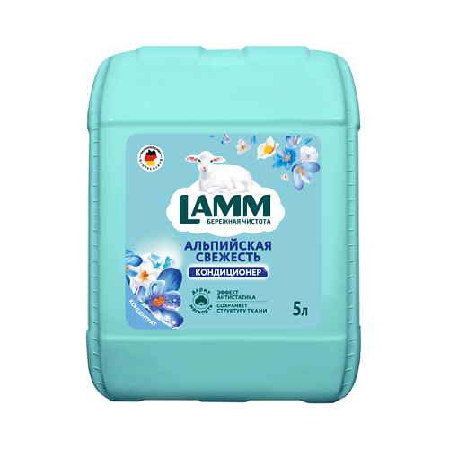 LAMM Кондиционер для белья Альпийская свежесть 5000 #1