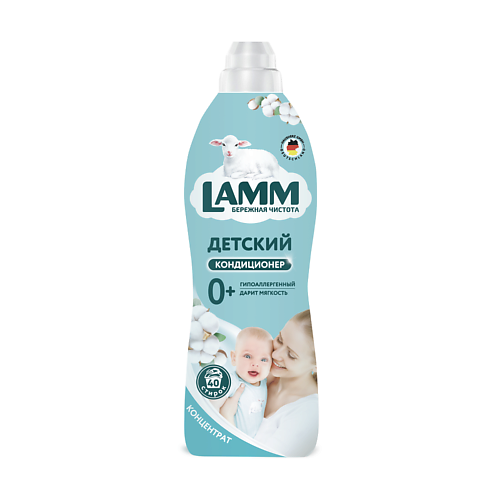 LAMM Кондиционер для белья Детский 1000 #1