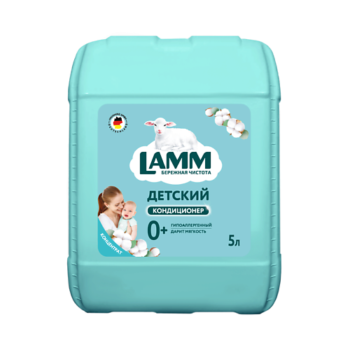 LAMM Кондиционер для белья Детский 5000 #1