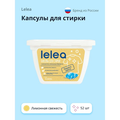 LELEA Капсулы для стирки Лимонная свежесть 52 #1
