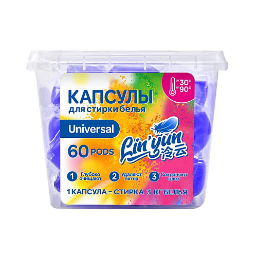LIN'YUN Капсулы для стирки универсальные 60 #1
