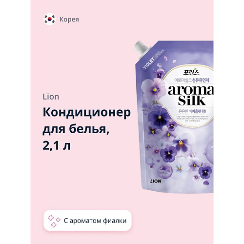 LION Кондиционер для белья AROMA CAPSULE с ароматом фиалки 2100 #1
