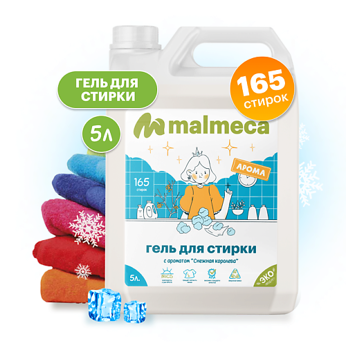 MALMECA Гель для стирки универсальный "Снежная королева" 5000 #1