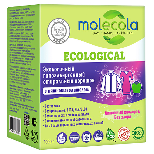 MOLECOLA Экологичный  порошок для стирки цветного белья с пятновыводителем 1200 #1