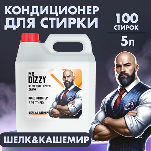 MR DIZZY Кондиционер-ополаскиватель для белья 5000 #1
