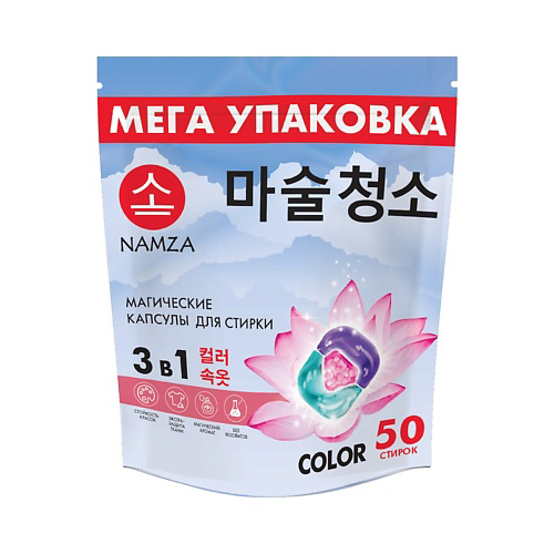 NAMZA Капсулы для стирки 3 в 1 (для цветного белья) 50 #1