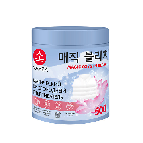 NAMZA Отбеливатель для белья 500 #1