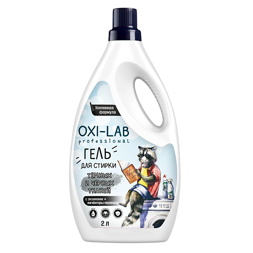 OXI-LAB PROFESSIONAL Гель для стирки для темных и черных тканей 2000 #1