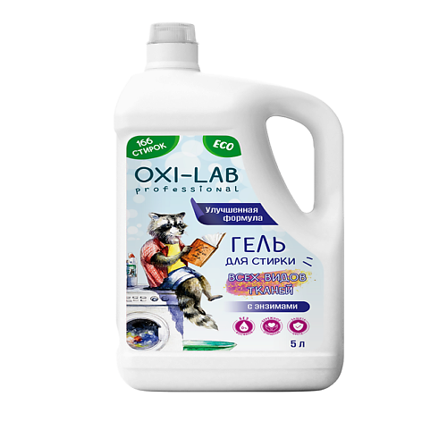 OXI-LAB PROFESSIONAL Гель для стирки всех видов тканей 5000 #1