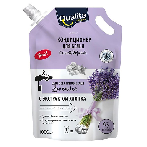 QUALITA Кондиционер для белья LAVENDER 1000 #1