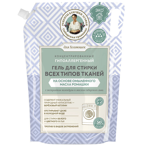 РЕЦЕПТЫ БАБУШКИ АГАФЬИ Гель для стирки  всех типов ткани на основе омыленного масла ромашки концентрированный Для Хозяюшек #1