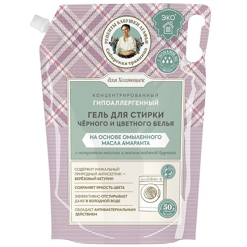 РЕЦЕПТЫ БАБУШКИ АГАФЬИ Гель для стирки чёрного и цветного белья на основе омыленного масла амаранта концентрированный Для Хозяюшек #1
