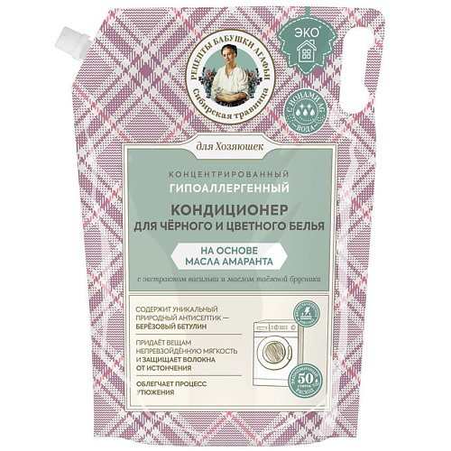 РЕЦЕПТЫ БАБУШКИ АГАФЬИ Кондиционер для чёрного и цветного белья на основе масла амаранта концентрированный Для Хозяюшек #1