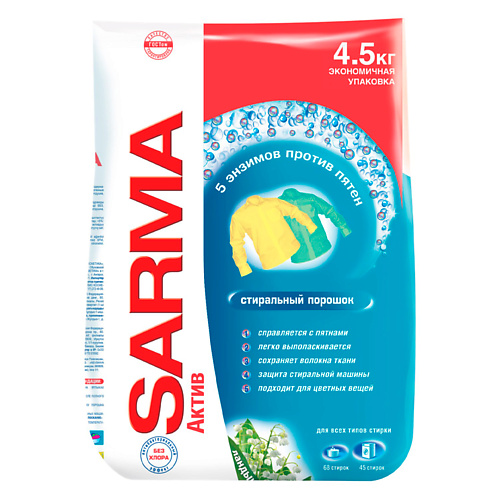 SARMA Актив средство для стирки порошкообразное Ландыш 4500 #1