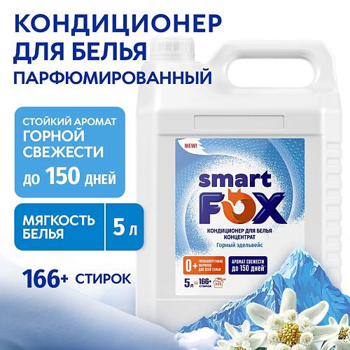 SMART FOX Кондиционер для белья Горный эдельвейс 5000 #1