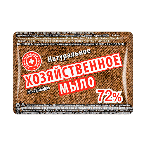 СВОБОДА Мыло хозяйственное 72% 150 #1