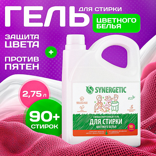 SYNERGETIC Биоразлагаемый концентрированный гель для стирки цветного белья 2750 #1