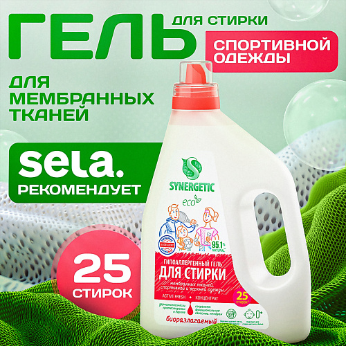 SYNERGETIC Биоразлагаемый концентрированный гель для стирки ACTIVE FRESH 1500 #1