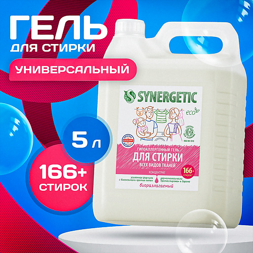 SYNERGETIC Гель для стирки белья универсальный концентрат, гипоаллергенный 5000 #1