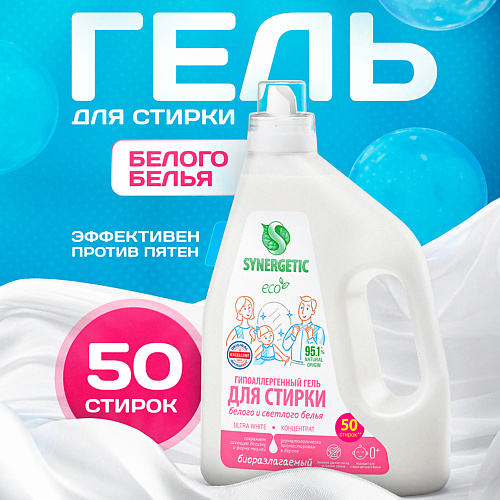 SYNERGETIC Гель для стирки Биоразлагаемый концентрированный ULTRA WHITE 1500 #1