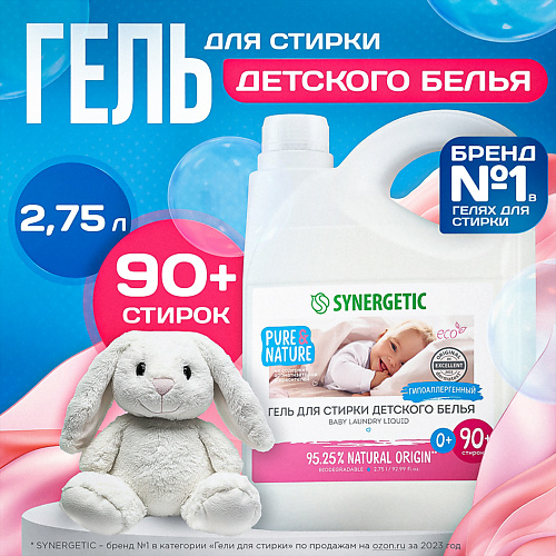 SYNERGETIC Гель для стирки детского белья концентрат, гипоаллергенный, без запаха 2750 #1
