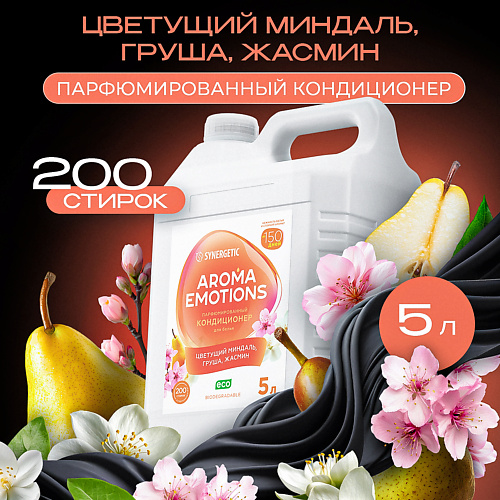 SYNERGETIC Кондиционер для белья концентрированный "EMOTIONS" Счастье 5000 #1