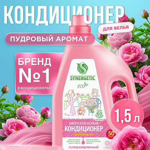 SYNERGETIC Кондиционер-ополаскиватель для белья "Аромамагия" 50 стирок 1500 #1