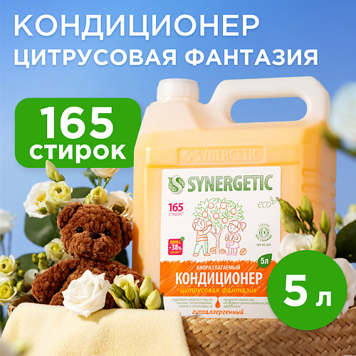 SYNERGETIC Кондиционер-ополаскиватель для белья Цитрусовая фантазия гипоаллергенный 5000 #1