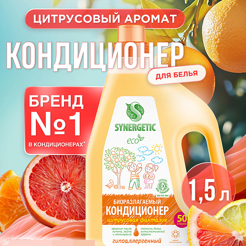 SYNERGETIC Кондиционер-ополаскиватель для белья "Цитрусовая фантазия" 50 стирок 1500 #1