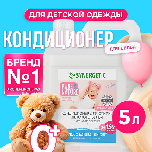SYNERGETIC Кондиционер-ополаскиватель для детского белья Нежное прикосновение гипоаллергенный 5000 #1