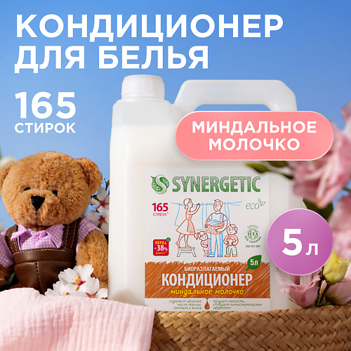 SYNERGETIC Кондиционер-ополаскиватель для стирки белья "Миндальное молочко" гипоаллергенный 5000 #1