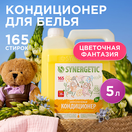 SYNERGETIC Кондиционер-ополаскиватель для стирки белья "Цветочная фантазия" гипоаллергенный 5000 #1
