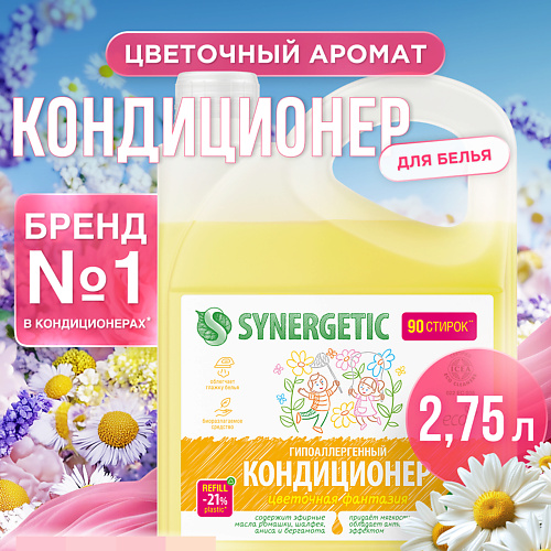 SYNERGETIC Кондиционер-ополаскиватель для стирки белья "Цветочная фантазия" гипоаллергенный 2750 #1
