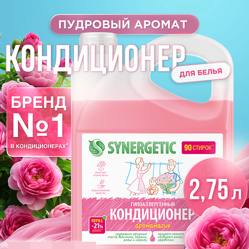 SYNERGETIC Кондиционер-ополаскиватель для стирки белья "Аромамагия" гипоаллергенный 2750 #1