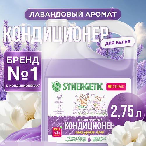SYNERGETIC Кондиционер-ополаскиватель для стирки белья "Лавандовое поле" гипоаллергенный 2750 #1