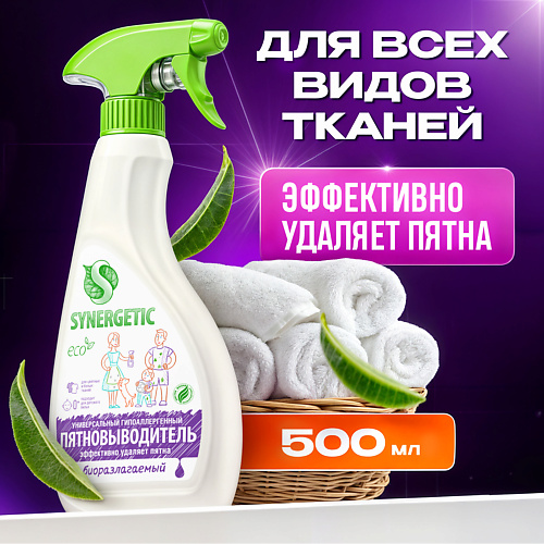 SYNERGETIC Пятновыводитель для предварительной обработки пятен гипоаллергенный без запаха спрей 500 #1