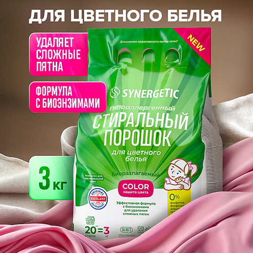 SYNERGETIC Стиральный порошок для цветного белья COLOR 3000 #1