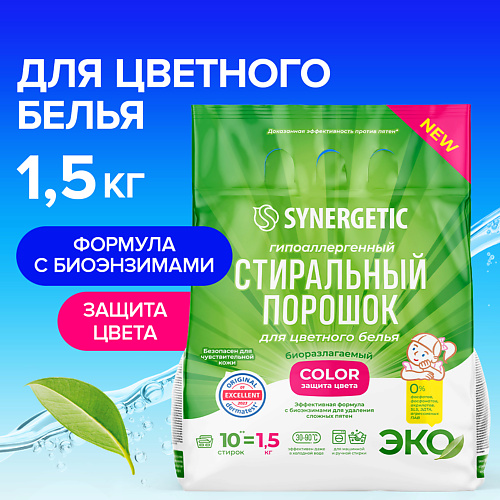 SYNERGETIC Стиральный порошок для цветного белья COLOR 1500 #1