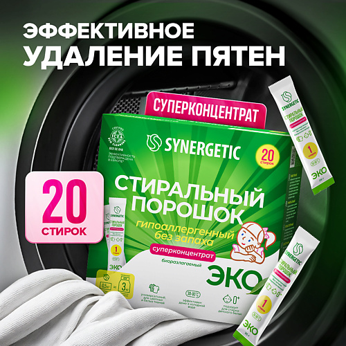 SYNERGETIC Стиральный порошок универсальный суперконцентрат, гипоаллергенный 500 #1