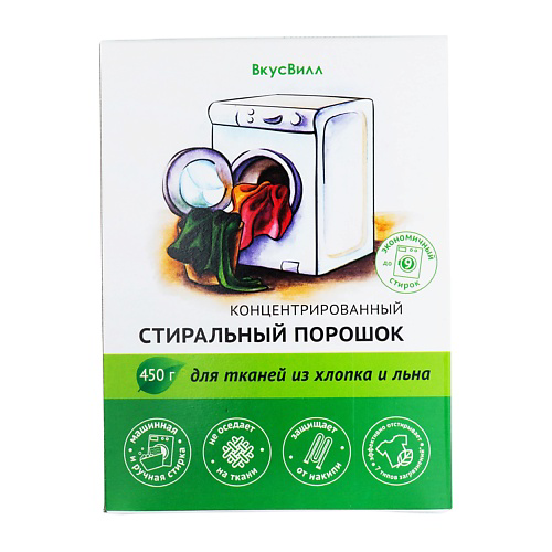 ВКУСВИЛЛ Порошок стиральный 450 #1